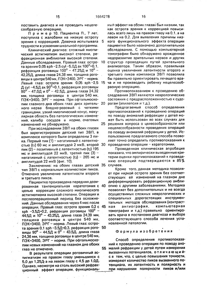 Способ определения противопоказаний к проведению операции по поводу аномалий рефракции у детей (патент 1664278)