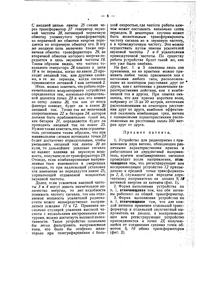 Устройство для радиоприема (патент 31312)