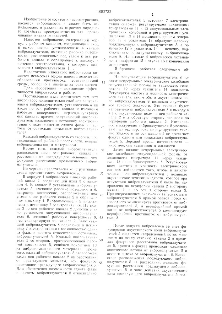 Вибронасос (патент 1052732)