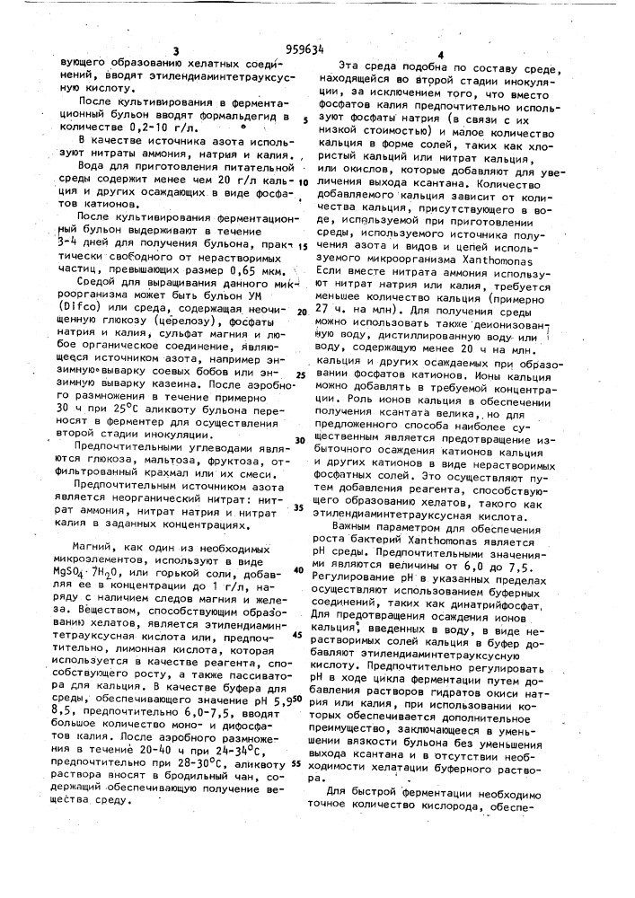 Способ получения ферментационного бульона (патент 959634)