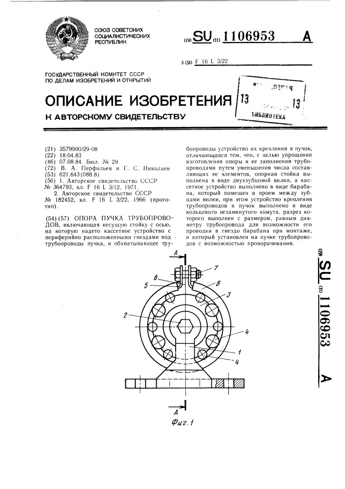 Опора пучка трубопроводов (патент 1106953)