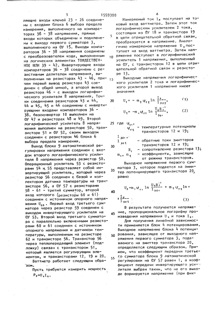 Ваттметр (патент 1559300)