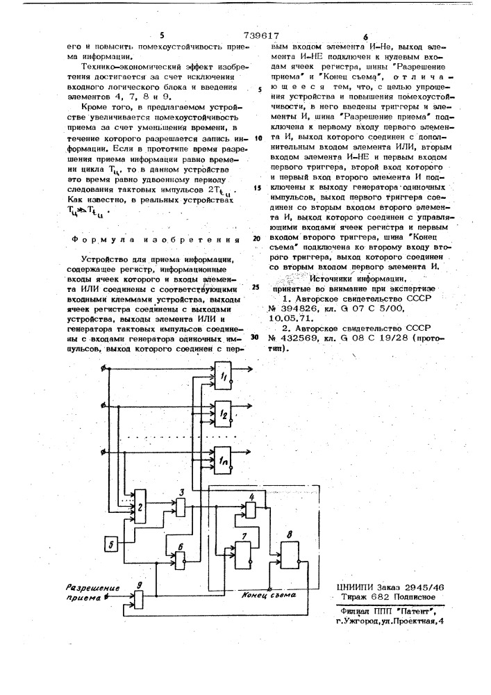 Устройство для приема информации (патент 739617)