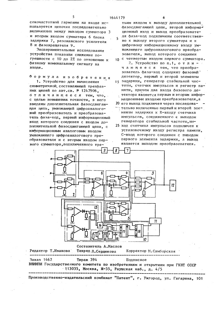 Устройство для вычисления симметричной составляющей трехфазных цепей (патент 1644179)