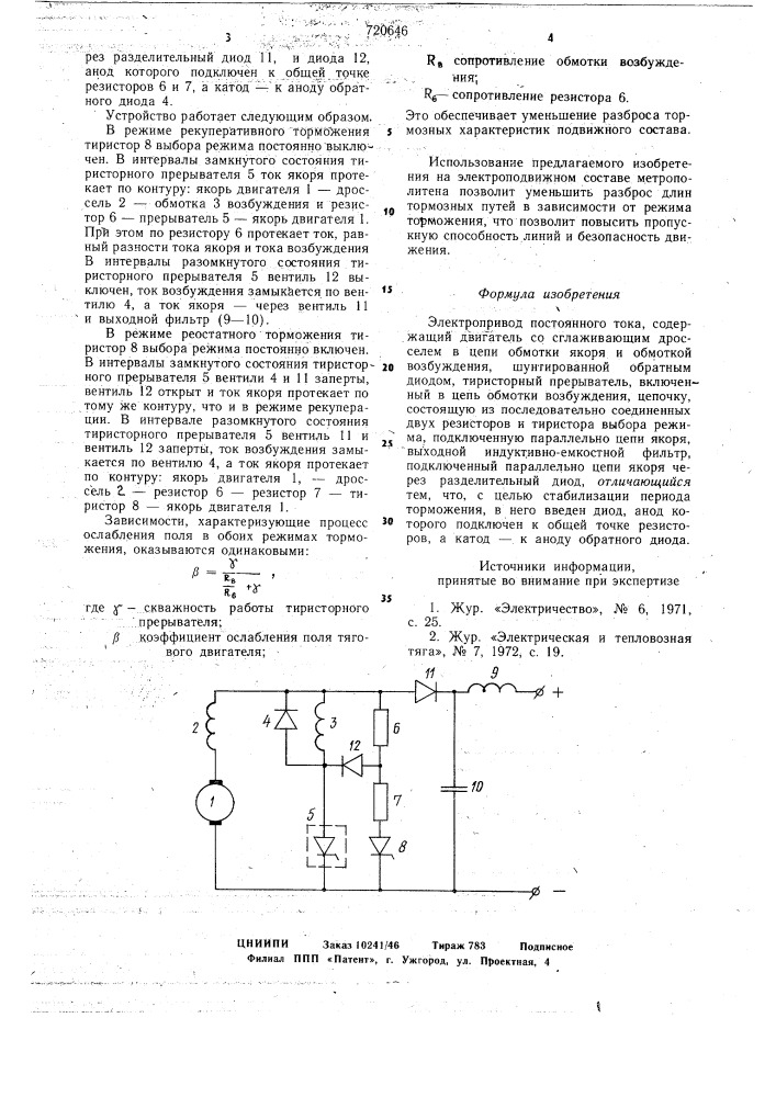 Электропривод постоянного тока (патент 720646)