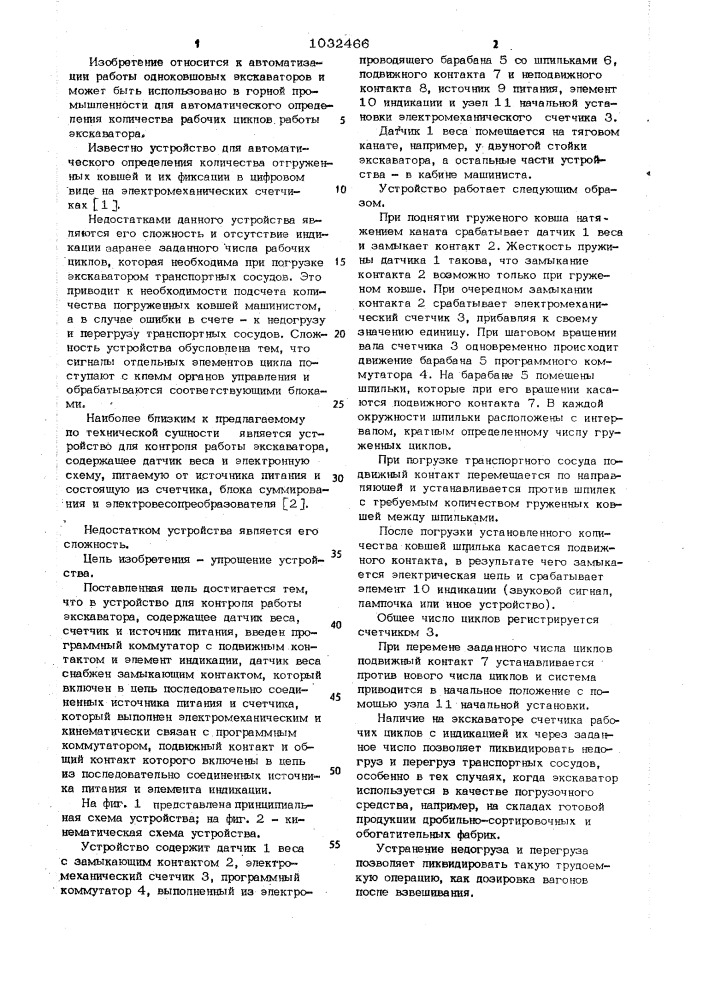 Устройство для контроля работы экскаватора (патент 1032466)