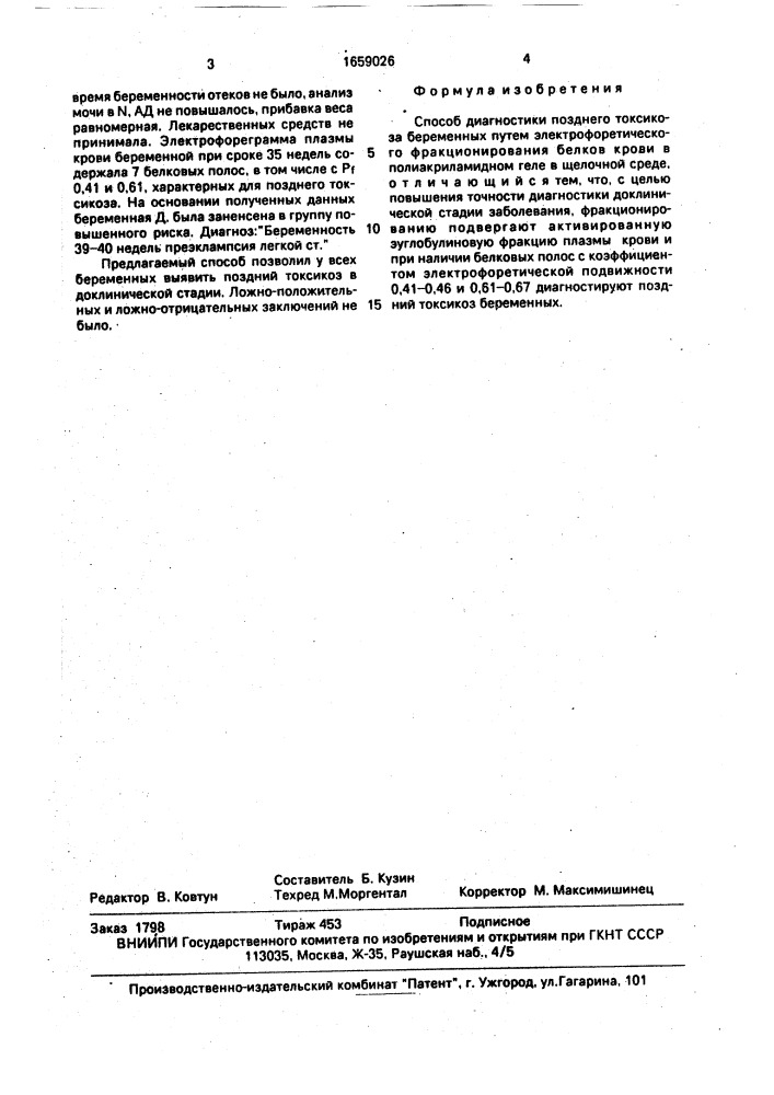 Способ диагностики позднего токсикоза беременных (патент 1659026)