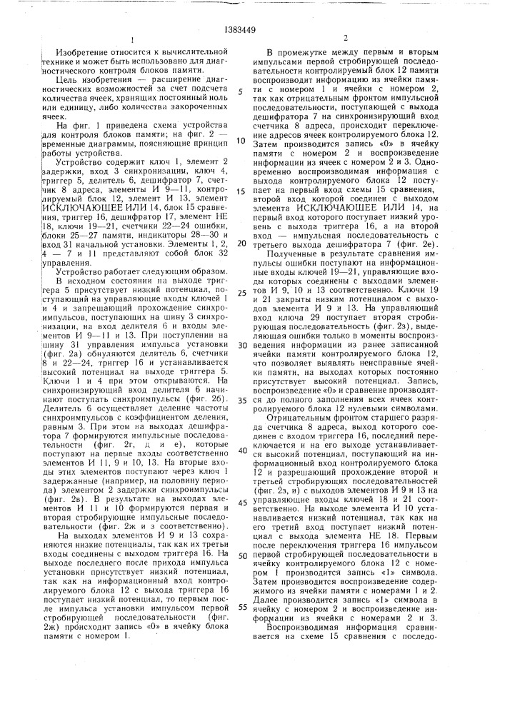 Устройство для контроля блоков памяти (патент 1383449)