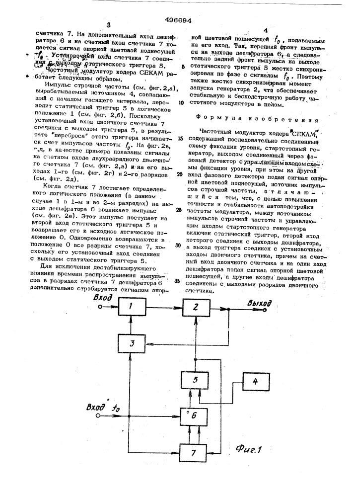 Частотный модулятор кодера "секам (патент 496694)