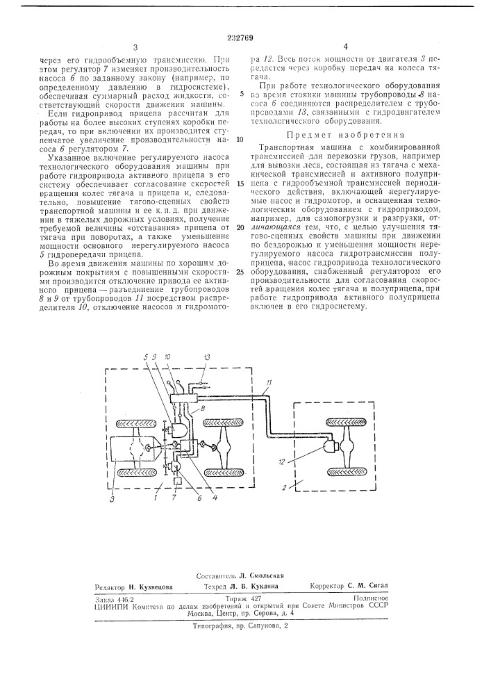 Транспортная машина с комбинированной трансмиссией (патент 232769)