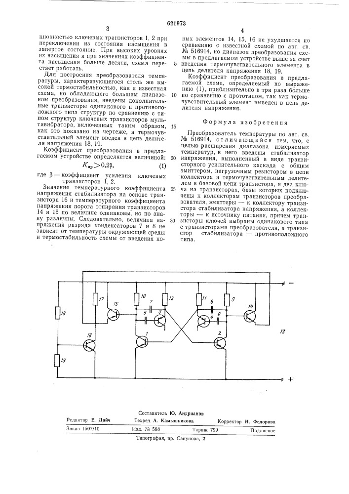 Преобразователь температуры (патент 621973)