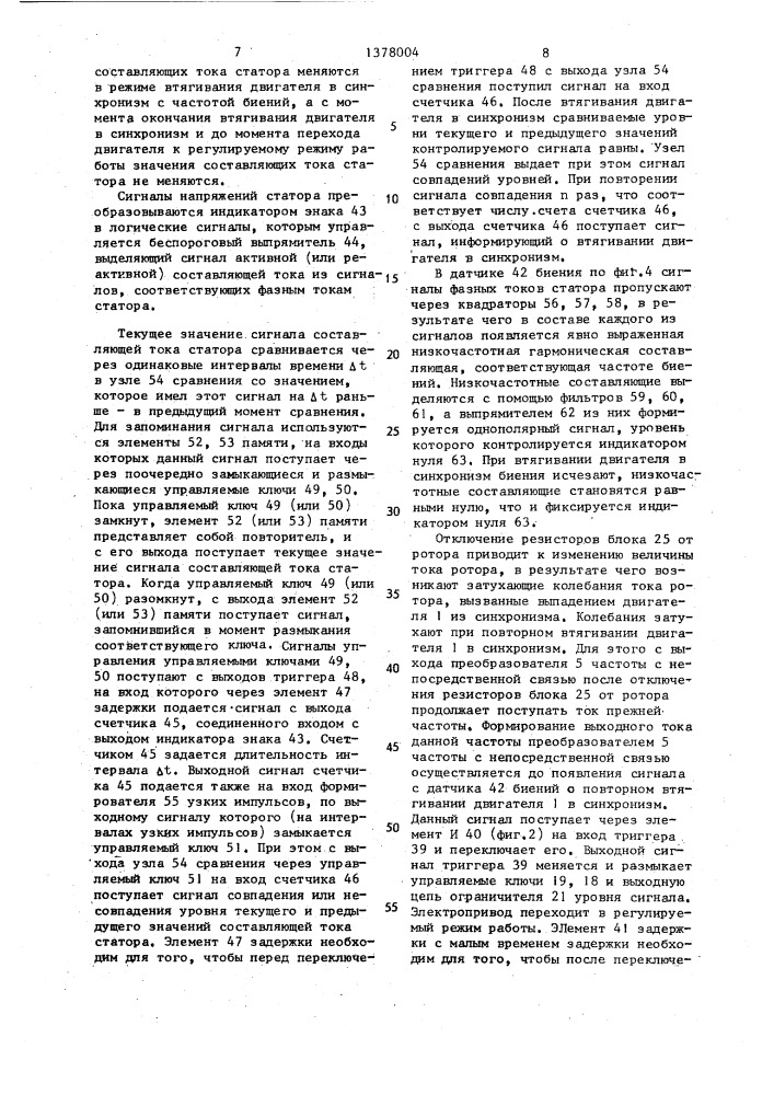 Электропривод переменного тока (патент 1378004)