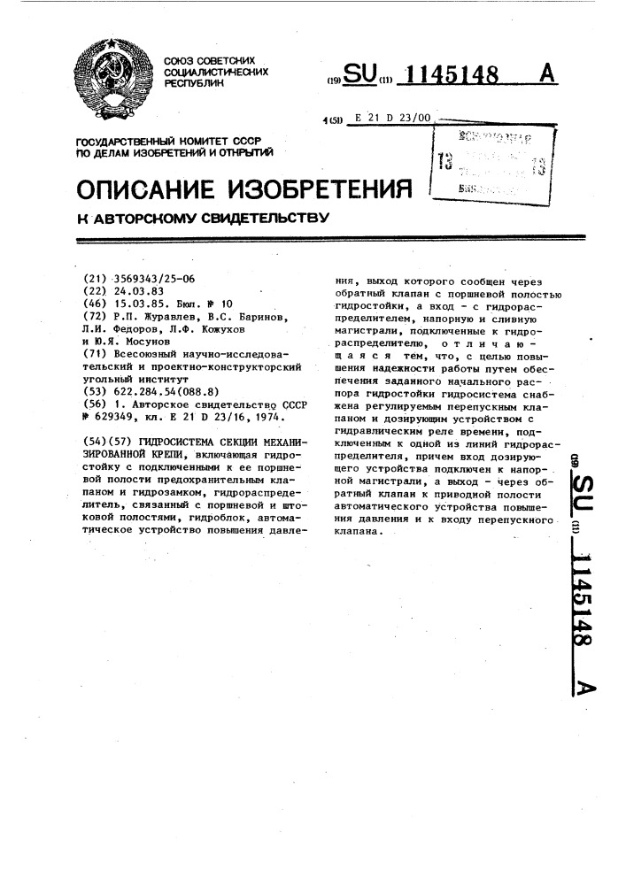 Гидросистема секции механизированной крепи (патент 1145148)