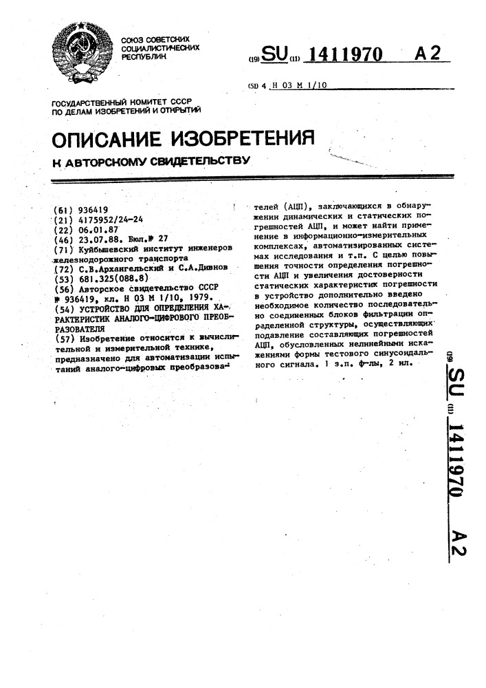 Устройство для определения характеристик аналого-цифрового преобразователя (патент 1411970)