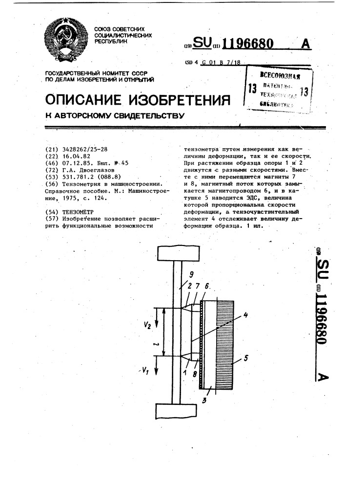 Тензометр (патент 1196680)