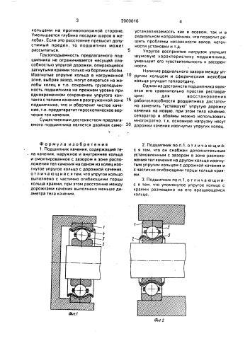 "подшипник качения "карл" (патент 2000016)