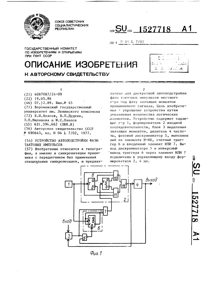 Устройство автоподстройки фазы тактовых импульсов (патент 1527718)