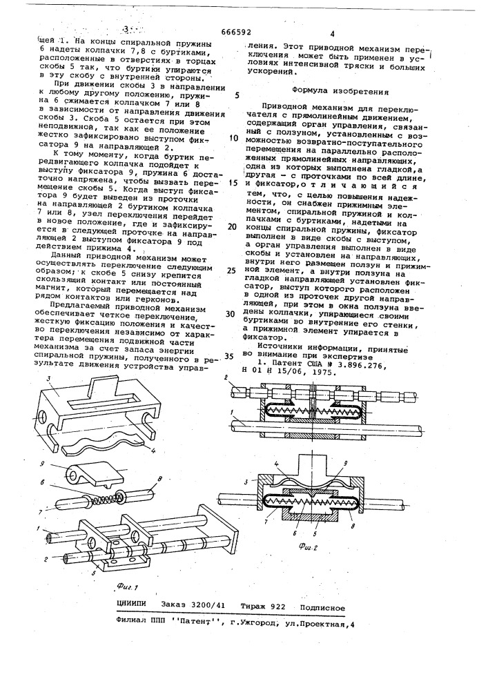 Приводной механизм для переключателя с прямолинейным движением (патент 666592)