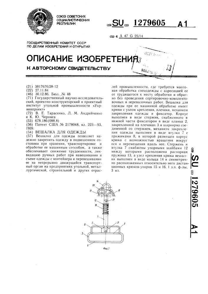 Вешалка для одежды (патент 1279605)