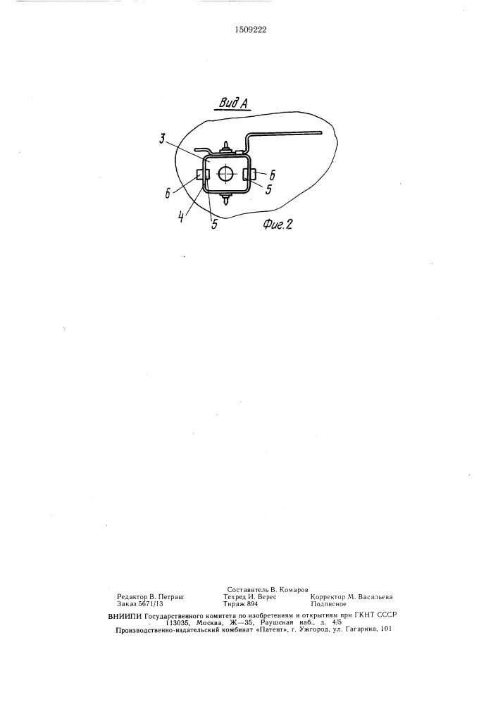 Загрузочное устройство (патент 1509222)