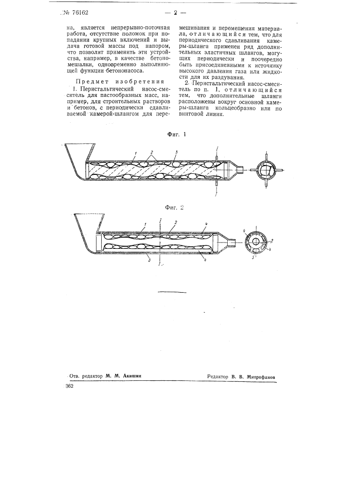 Перистальтический насос-смеситель для пастообразных масс (патент 76162)