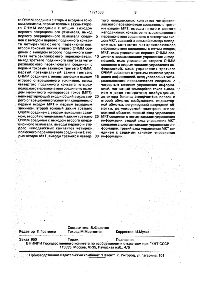 Многозначная мера электрической проводимости - сопротивления (патент 1721538)
