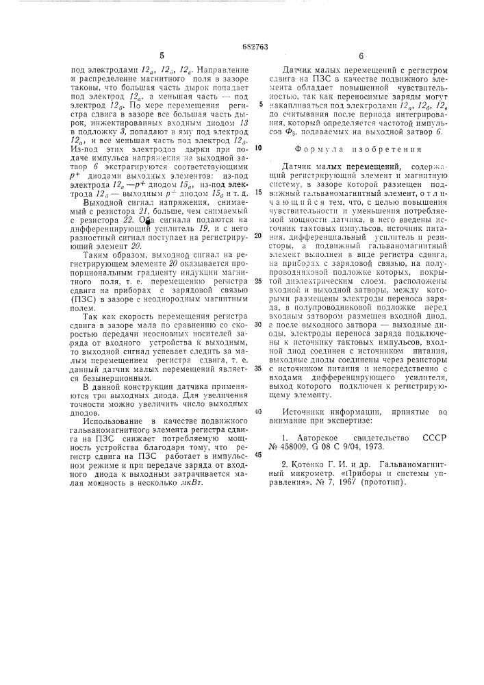Датчик малых перемещений (патент 682763)