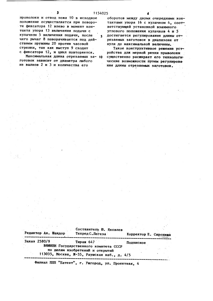 Устройство для мерной резки проволоки (патент 1154025)