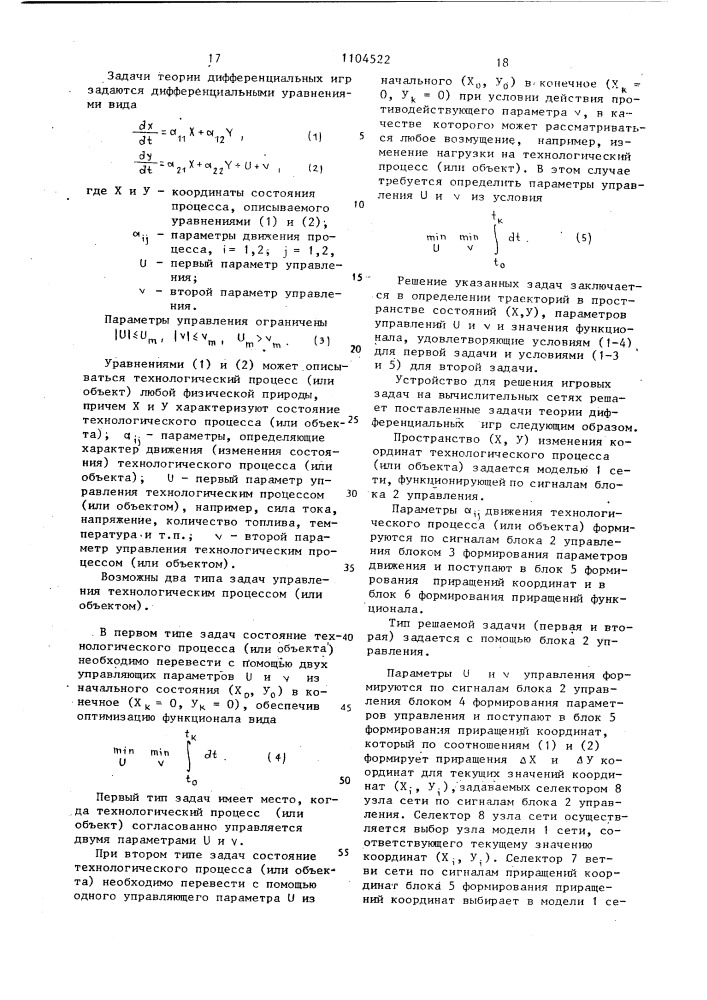 Устройство для решения игровых задач на вычислительных сетях (патент 1104522)