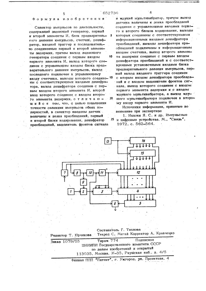 Селектор импульсов по длительности (патент 652736)