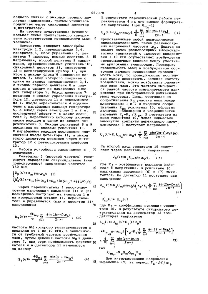 Измеритель электрической проводимости мышц человека (патент 657370)