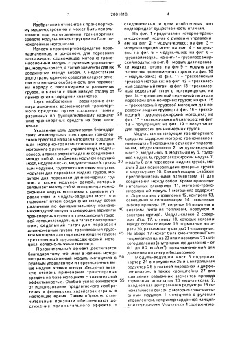 Модульная конструкция транспортного средства на базе мотоцикла (патент 2001818)