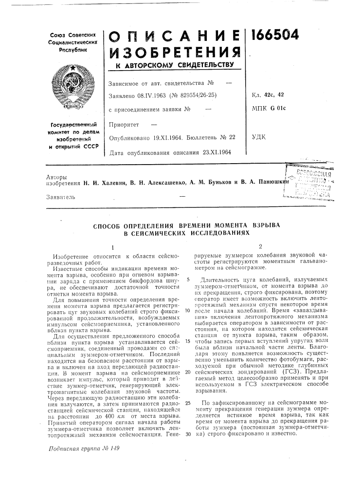 Способ определения времени момента взрыва в сейсмических исследованиях (патент 166504)