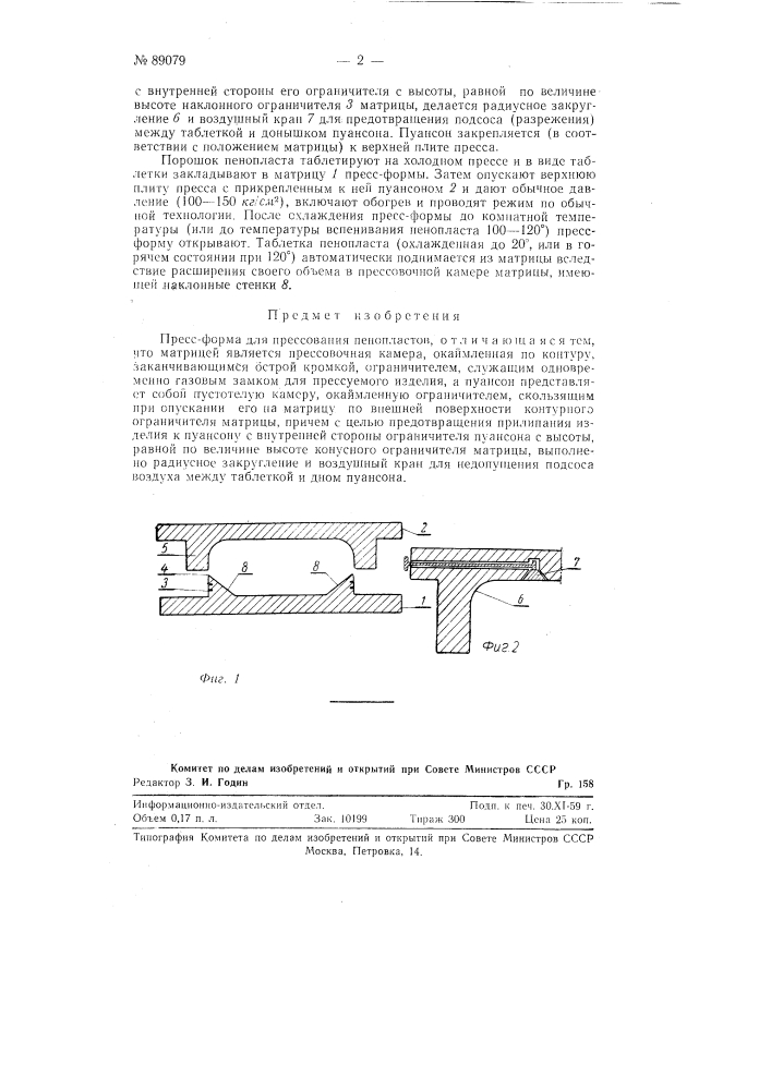 Пресс-форма для прессования пенопластов (патент 89079)