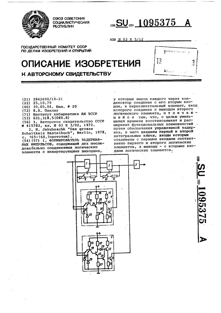 Формирователь задержанных импульсов (патент 1095375)