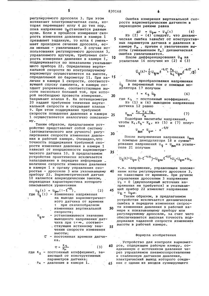 Устройство для контроля варио-metpob (патент 830168)