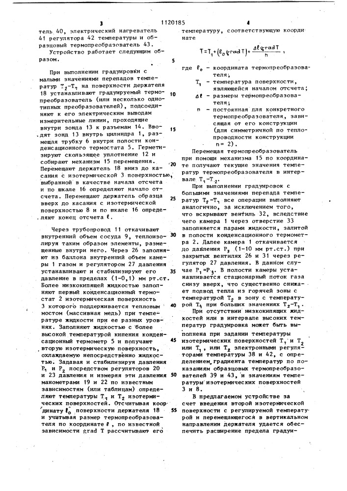 Устройство для градуировки термопреобразователя (патент 1120185)