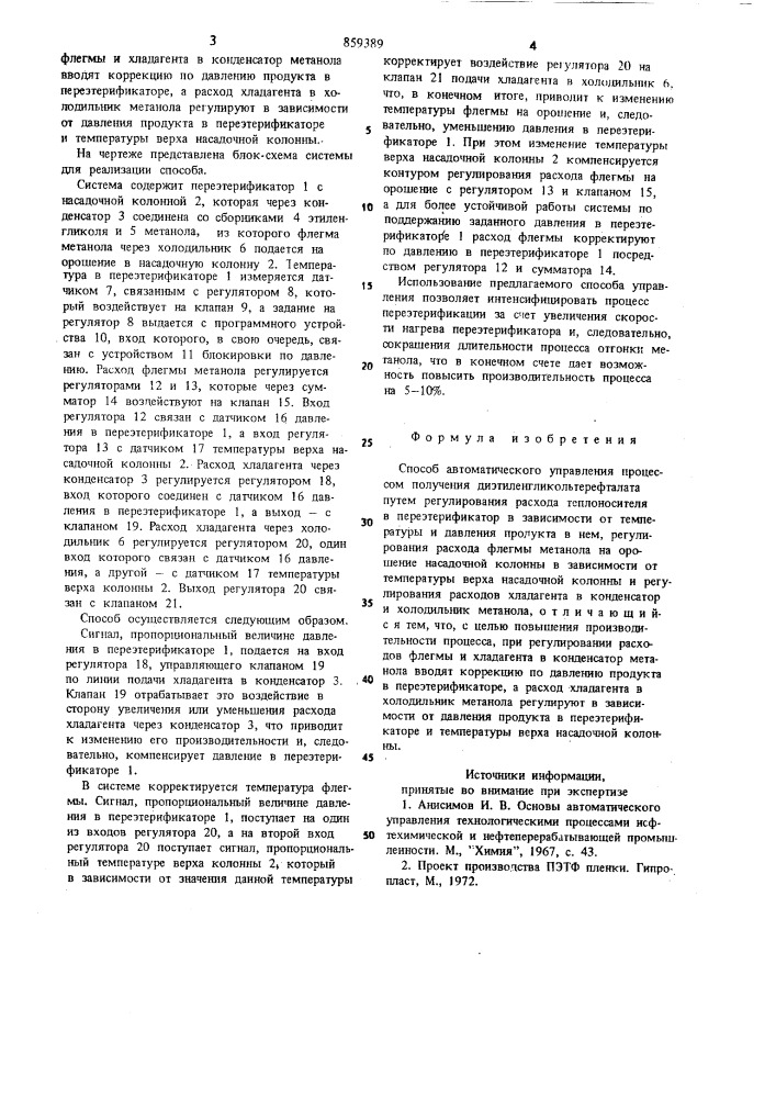 Способ автоматического управления процессом получения диэтиленгликольтерефталата (патент 859389)