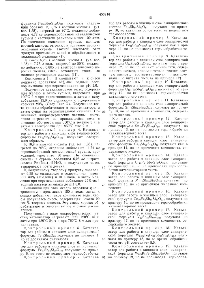 Патент ссср  453816 (патент 453816)