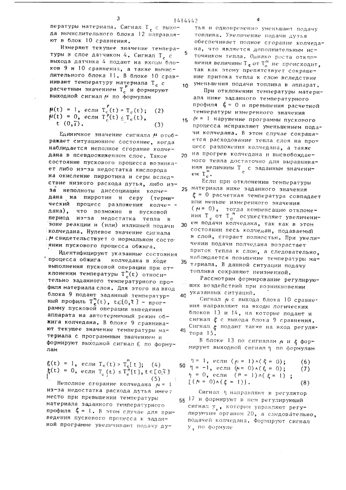 Способ автоматического управления процессом пуска аппарата с кипящим слоем катализатора (патент 1414442)