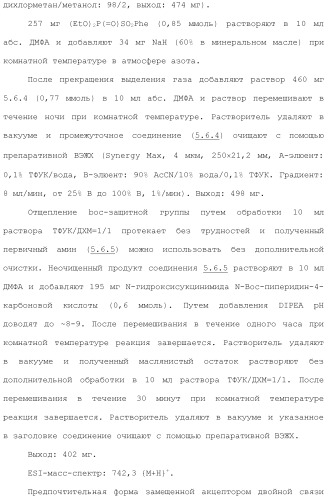 Системы михаэля в качестве ингибиторов трансглутаминазы (патент 2501806)