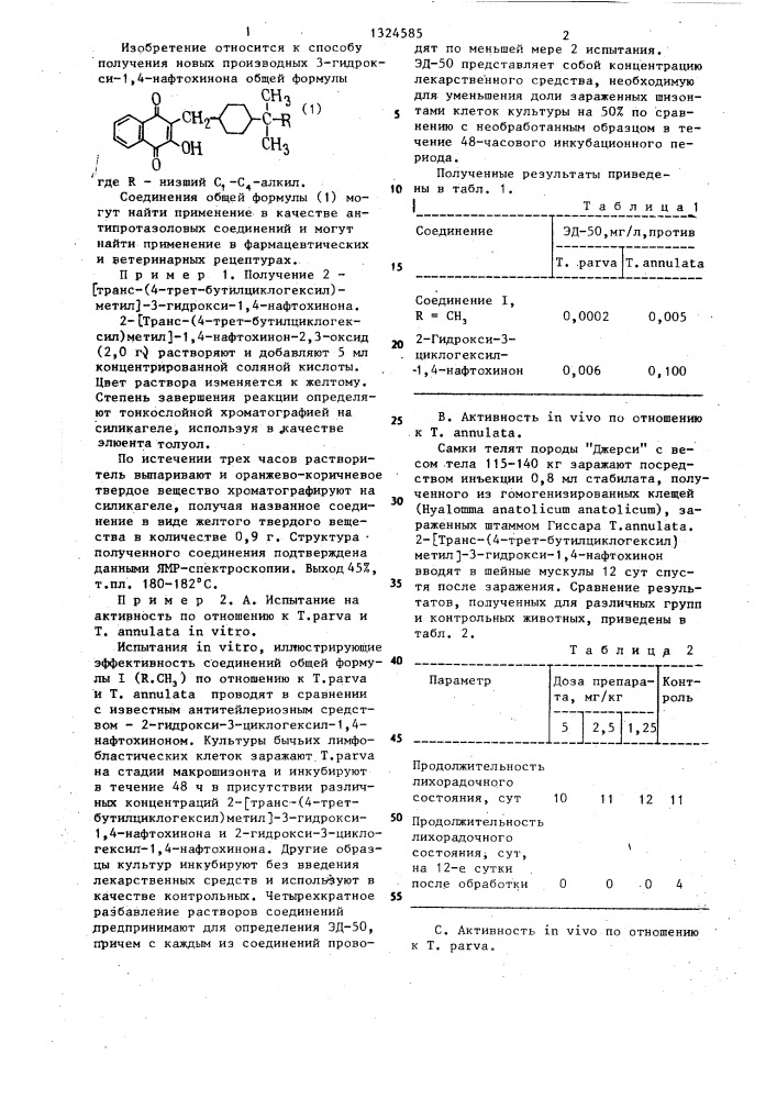 Способ получения производных 3-гидрокси-1,4-нафтохинона (патент 1324585)