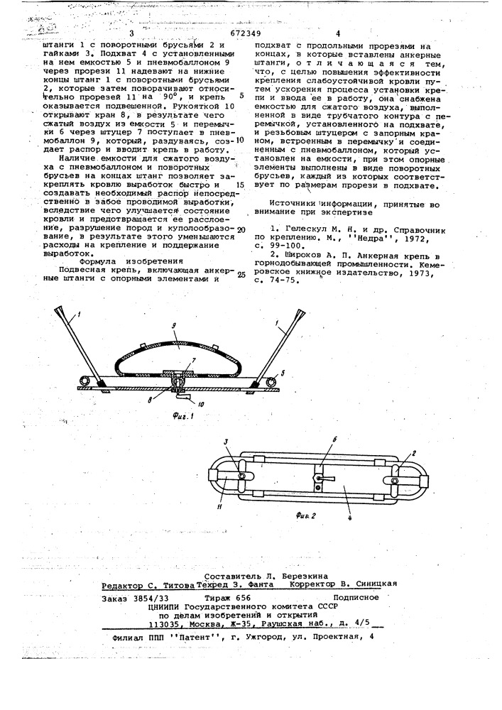 Подвесная крепь (патент 672349)