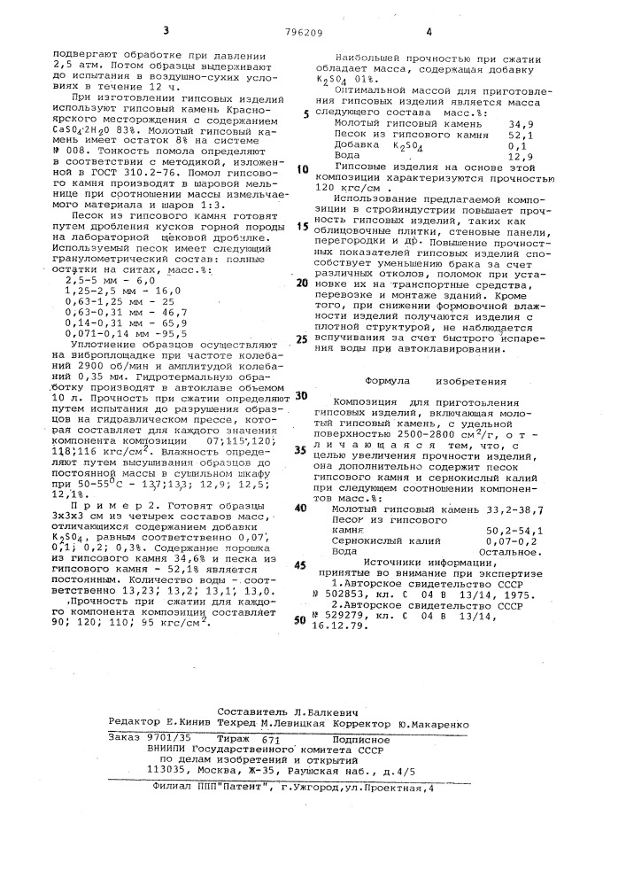 Композиция для приготовлениягипсовых изделий (патент 796209)