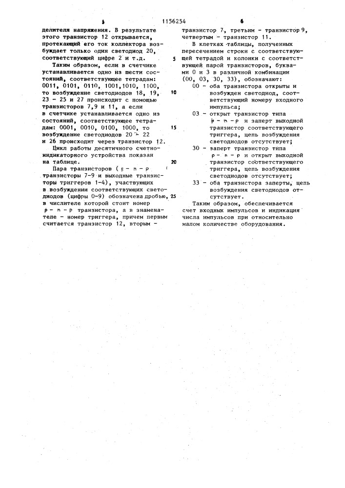 Десятичный счетчик с индикацией (патент 1156254)