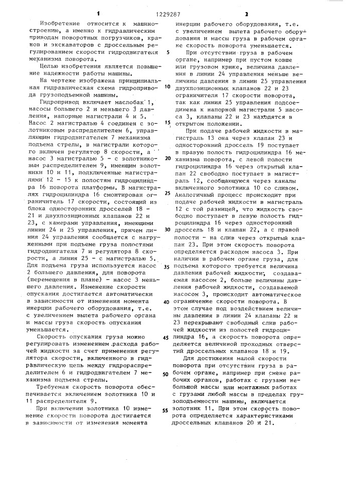 Гидропривод грузоподъемной машины (патент 1229287)