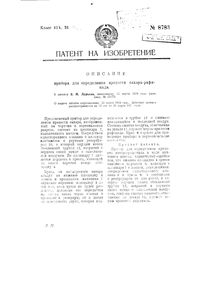 Прибор для определения крепости сахара-рафинада (патент 8783)