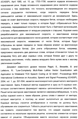 Векторное квантование с использованием единой кодовой книги для многоскоростных применений (патент 2391715)