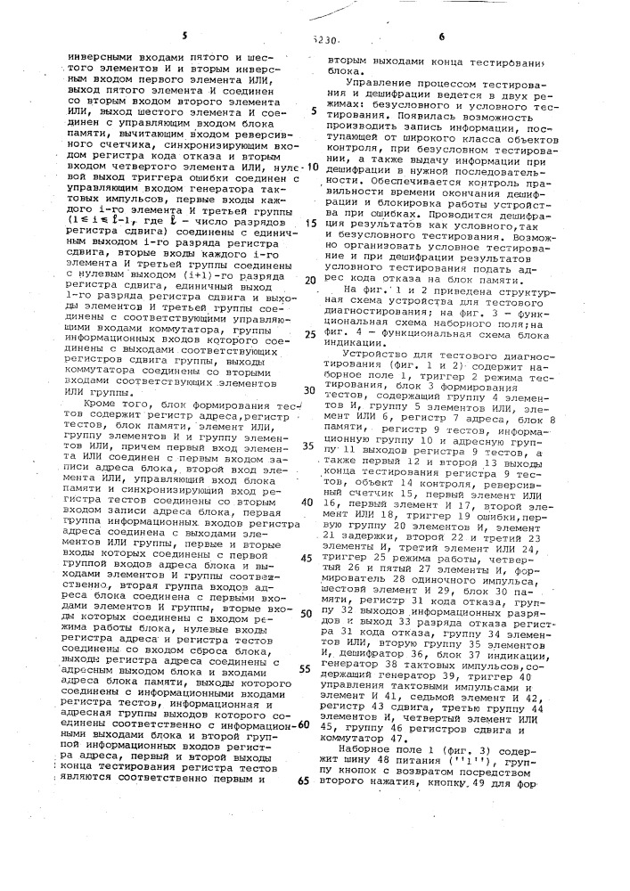 Устройство для тестового диагностирования (патент 1045230)