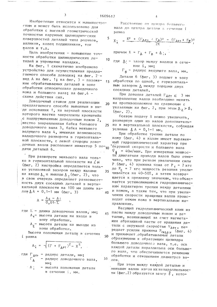 Способ бесцентровой доводки (патент 1609617)